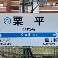 Photo taken at Kurihira Station (OT02) by フダモン on 12/20/2023