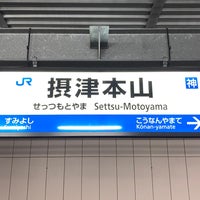 Photo taken at Settsu-Motoyama Station by フダモン on 9/23/2023