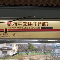 Photo taken at Fuchūkeiba-seimonmae Station (KO46) by フダモン on 2/10/2024