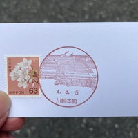 Photo taken at 川崎本町郵便局 by フダモン on 8/15/2022