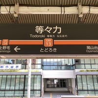 Photo taken at Todoroki Station (OM13) by フダモン on 8/9/2023