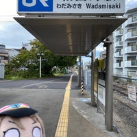 Photo taken at JR Wadamisaki Station by フダモン on 9/23/2023