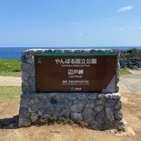 Photo taken at Cape Hedo by フダモン on 4/21/2024