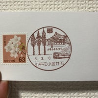 Photo taken at Kodaira Hanakoganei 5 Post Office by フダモン on 12/31/2023