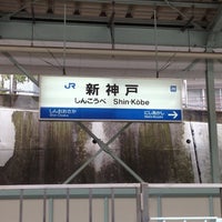 Photo taken at JR Shin-Kōbe Station by Tiger on 4/17/2013