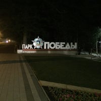 Photo taken at Парк Победы by Татьяна Г. on 7/5/2019