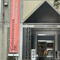 Photo taken at 総合研究博物館 by 玄 on 8/26/2023