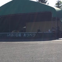 ふれあい広場あつべつ Park In 札幌市