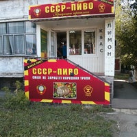 Photo taken at СССР-пиво by Alexander T. on 7/8/2013