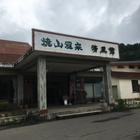 焼山温泉 清風館 大平6429 焼山温泉 清風館 大平6429