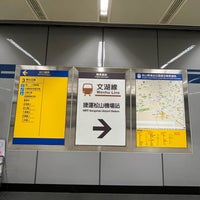 Photo taken at MRT Songshan Airport Station by かのえ on 3/4/2023