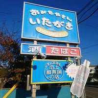おみせやさん いたがき 板垣商店 1 Tavsiye