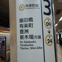 Photo taken at Yurakucho Line Ikebukuro Station (Y09) by ミジュマル 1. on 4/5/2023