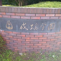 Photo taken at Seikei University by ミジュマル 1. on 8/27/2023