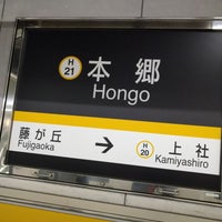 Photo taken at Hongo Station (H21) by ミジュマル 1. on 11/19/2023