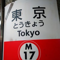 Photo taken at Marunouchi Line Tokyo Station (M17) by ミジュマル 1. on 4/9/2023