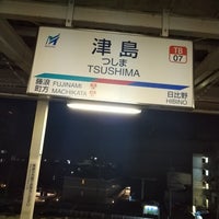 Photo taken at Tsushima Station by ミジュマル 1. on 10/1/2023