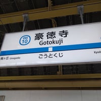 Photo taken at Gotokuji Station (OH10) by ミジュマル 1. on 5/12/2023