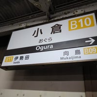 Photo taken at Ogura Station (B10) by ミジュマル 1. on 7/7/2023
