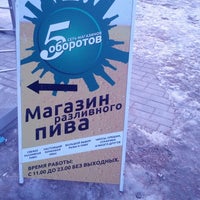 Photo taken at 5 Оборотов by FlyEr on 3/9/2013