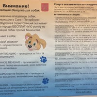 Photo taken at Ветеринарная станция Петродворцового района by Ksenia A. on 10/17/2016