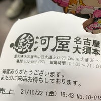 駿河屋 名古屋大須本館 Hobby Shop In 中区