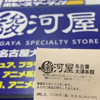 駿河屋 名古屋大須本館 Negozio Di Bricolage In 中区
