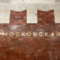 Photo taken at Metro Moskovskaya by AnnaMartynova on 1/8/2021