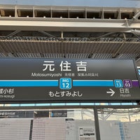 Photo taken at Motosumiyoshi Station (TY12/MG12) by じろ う. on 3/19/2023