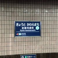 Photo taken at Kyoto-kawaramachi Station (HK86) by じろ う. on 5/2/2024