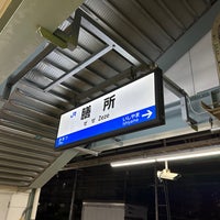 Photo taken at Zeze Station by じろ う. on 5/2/2023