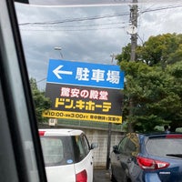 ドン キホーテ 川口新井宿店 川口市 埼玉県