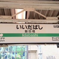 Photo taken at Iidabashi Station by ちぇいんば on 8/13/2015