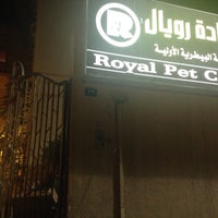 Royal Pet Care عيادة رويال البيطرية الزهراء 12 Tips