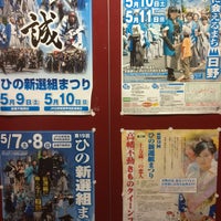 Photos At 新選組グッズ 池田屋 日野 9 Visitors