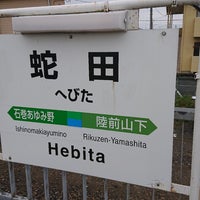 Photo taken at Hebita Station by 後藤 か. on 9/22/2019