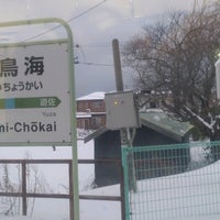Photo taken at Minami-Chōkai Station by 後藤 か. on 12/28/2021