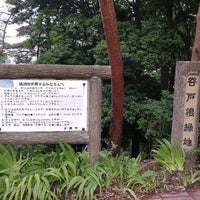 Photo taken at 谷戸根緑地 by 後藤 か. on 5/21/2022