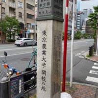 Photo taken at 飯田橋散歩路 東京農業大学開校の地 by se on 5/16/2021