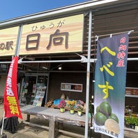 Photo taken at 道の駅 日向 by se on 9/26/2022