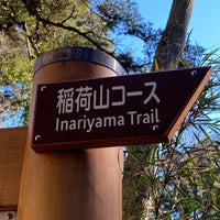 Photo taken at Inariyama Trail by se on 12/18/2022