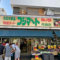 Photo taken at フジマート 月島店 by se on 7/18/2021