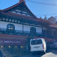 Photo taken at 金谷ホテルベーカリー 神橋店（日光物産商会） by se on 12/10/2022