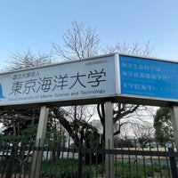 Photo taken at 東京海洋大学 品川キャンパス (TUMSAT) by Reon on 3/5/2022