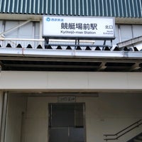 Photo taken at Kyōteijō-mae Station (SW05) by まいばすけっと on 5/28/2022