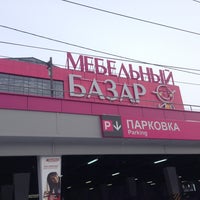 Photo taken at Мебельный базар by Alexander K. on 1/11/2013