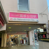 高根公団駅 Takanekōdan Sta Sl17 船橋市 711人の訪問者 から 3個のtips 件 高根公団駅 Takanekōdan Sta Sl17 船橋市 711人の訪問者 から 3個のtips 件