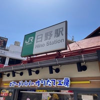 Photo taken at Hino Station by 博紀 (Hiroki) 中. on 5/17/2024