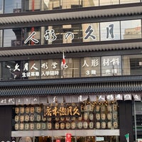 Photo taken at 人形の久月 浅草橋総本店 by 博紀 (Hiroki) 中. on 5/3/2020