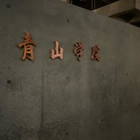 Photo taken at アイビーホール 青学会館 by 博紀 (Hiroki) 中. on 1/7/2024